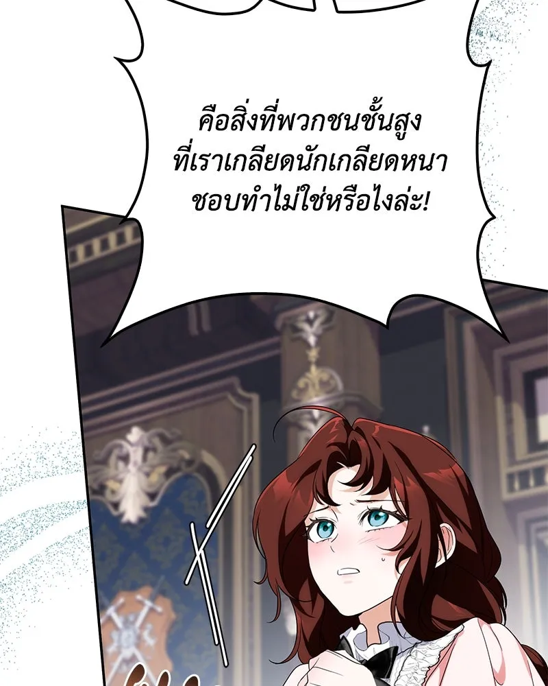ดัชเชสเชลย ตอนที่ 11 รูปที่ 67