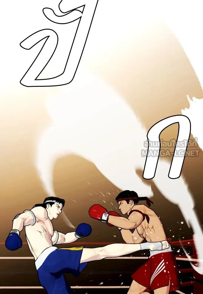 หมาหัวเน่า ตอนที่ 122 รูปที่ 112