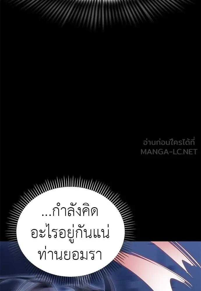 ยมราชลงทัณฑ์ ตอนที่ 75 รูปที่ 140