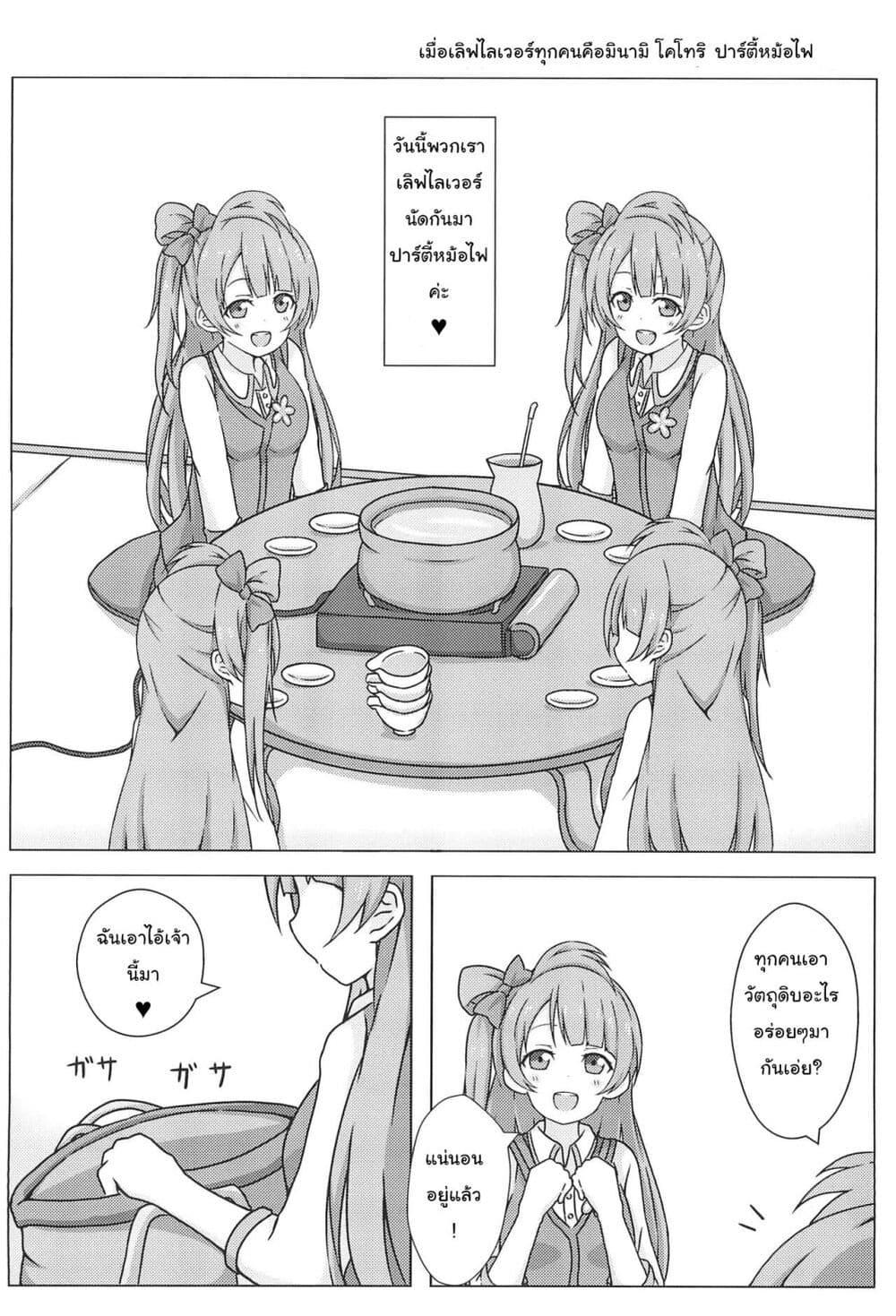 Manga-lc-com อ่านมังงะ อ่านการ์ตูน ออนไลน์ ฟรี Love Live! dj – Moshimo Love Liver ga Zennin Minani Kotori dattara ตอนที่ 1 2 3 4 5 6 7 8 9 10 11 12 13 14 ฟรี ไม่มีโฆษณา Manga-lc - อ่าน มังงะ อ่าน การ์ตูน ออนไลน์ อ่านมังงะ ฟรี