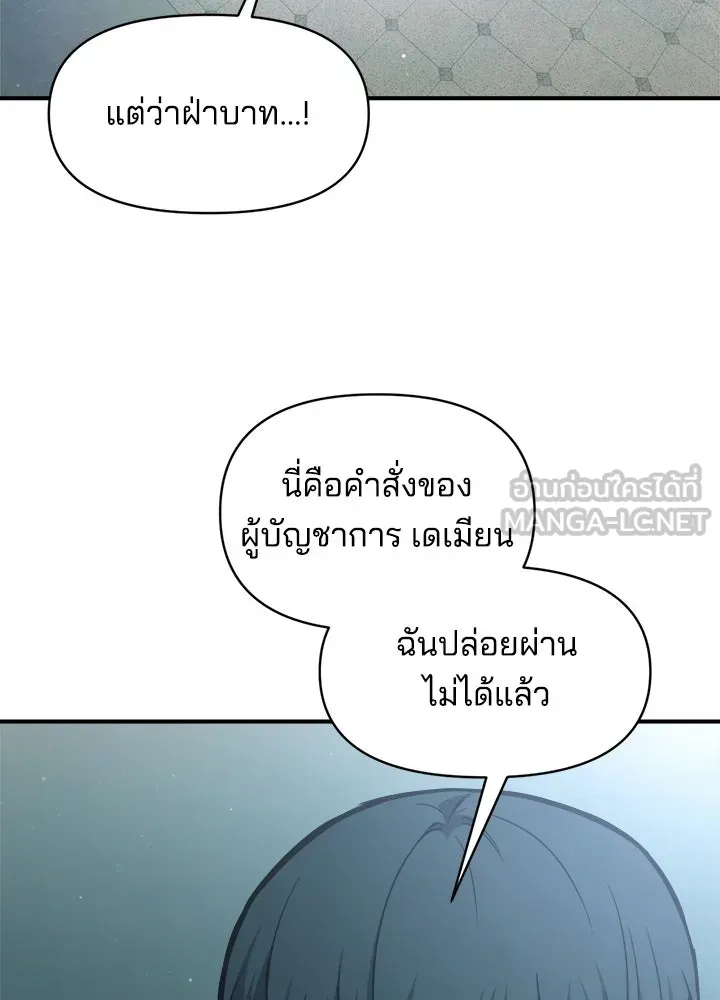 ผู้พิชิตเกมป้องกันฐาน ตอนที่ 155 รูปที่ 9