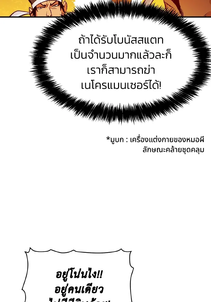 The Lone Necromancer ตอนที่ 88 รูปที่ 55