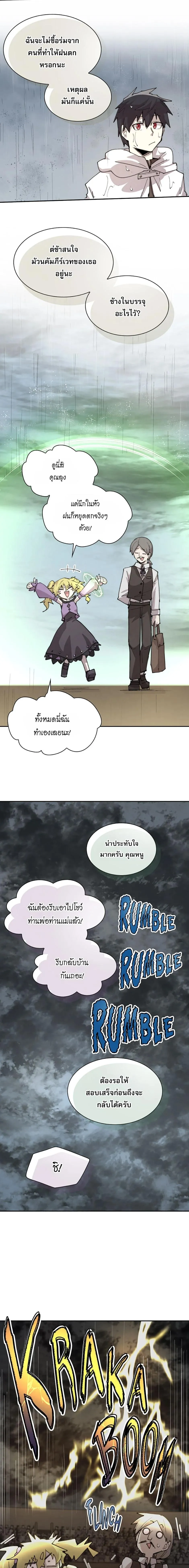 Reincarnation of the Hero Party_s Grand Mage การเก_ดใหม_ของมหาจอมเวทแห_งปาร_ต_ผ_กล_า ตอนที่ ตอนที่ 96 รูปที่ 12