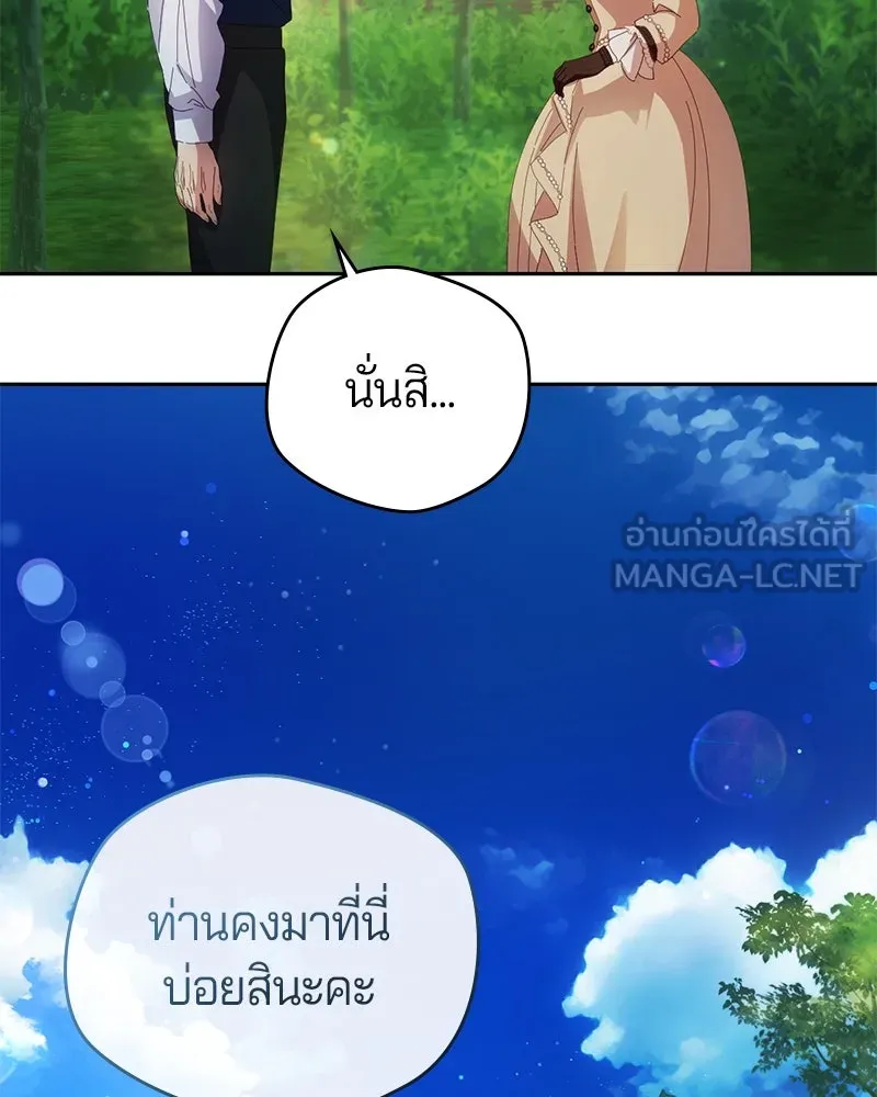 ถ้าเป็นนางร้าย ขอตายดีกว่า ตอนที่ 5 รูปที่ 45