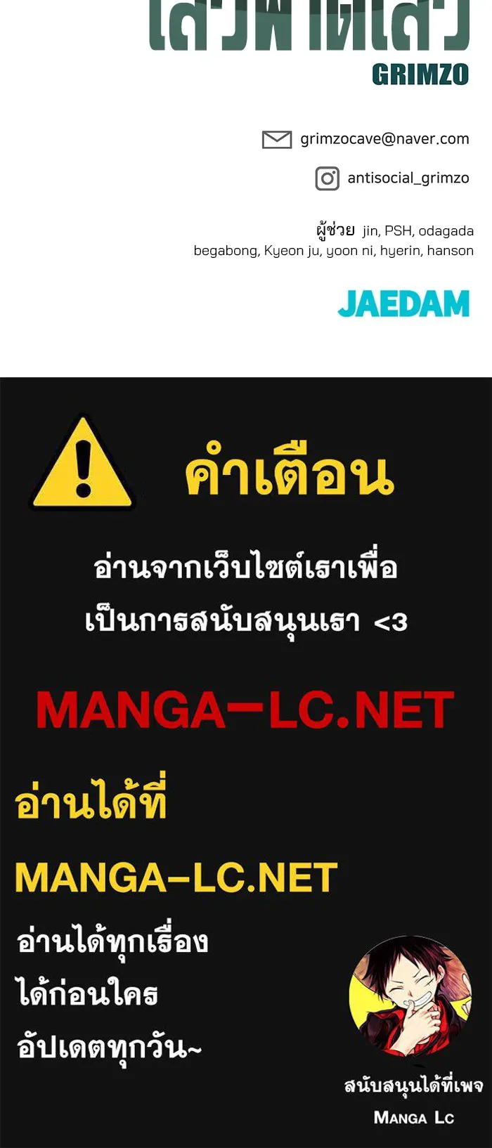 เลวฟาดเลว ตอนที่ 109 รูปที่ 236