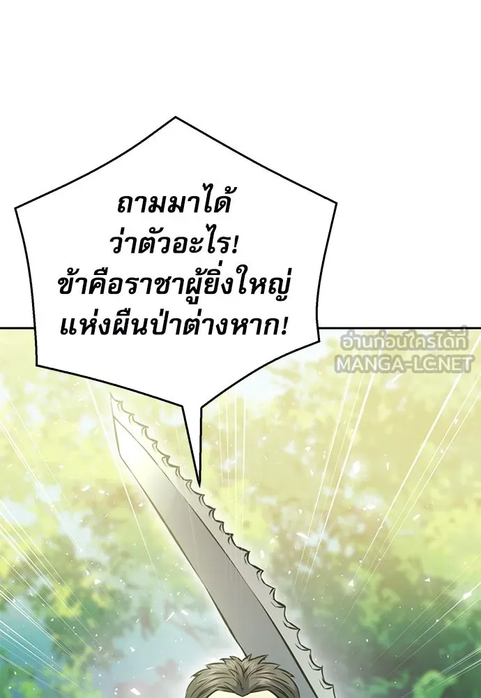 ดรูอิดแห่งสถานีโซล ตอนที่ 118 รูปที่ 27