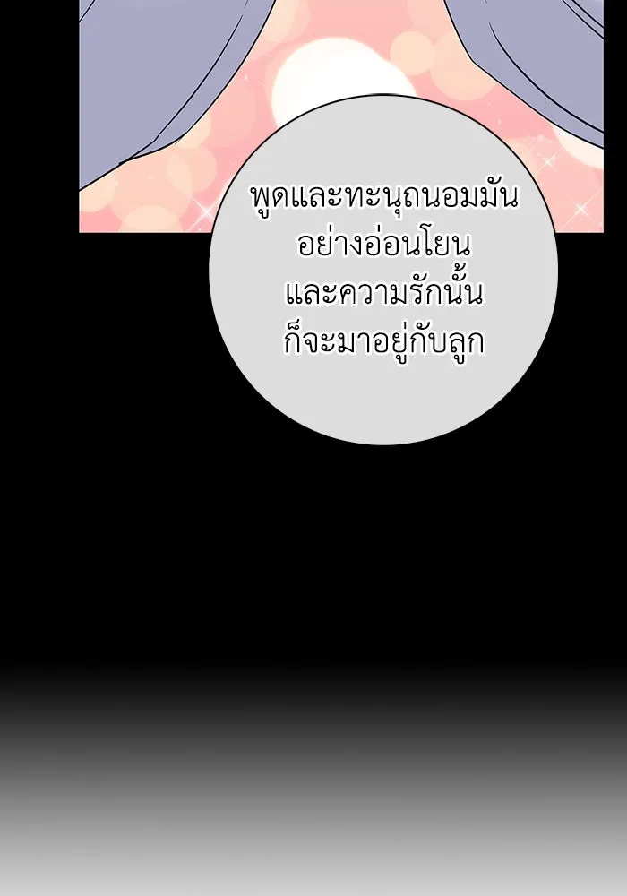 ฉันกลายเป็นแม่พระเอกนิยายจอมเสเพล ตอนที่ 52 รูปที่ 98