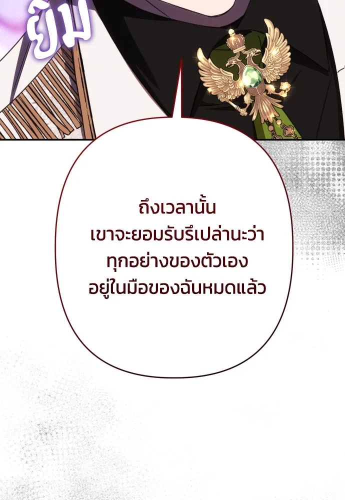 ฉันจะจีบท่านดยุกแดนเหนือ ตอนที่ 69 รูปที่ 98