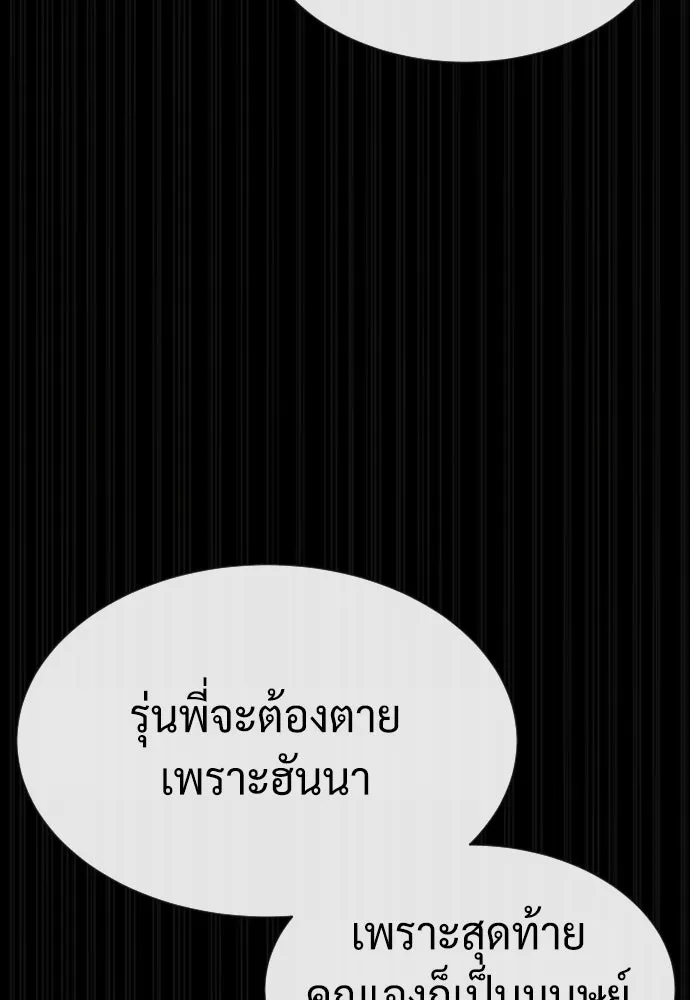นักฆ่าย้อนวัย ตอนที่ 88 รูปที่ 110
