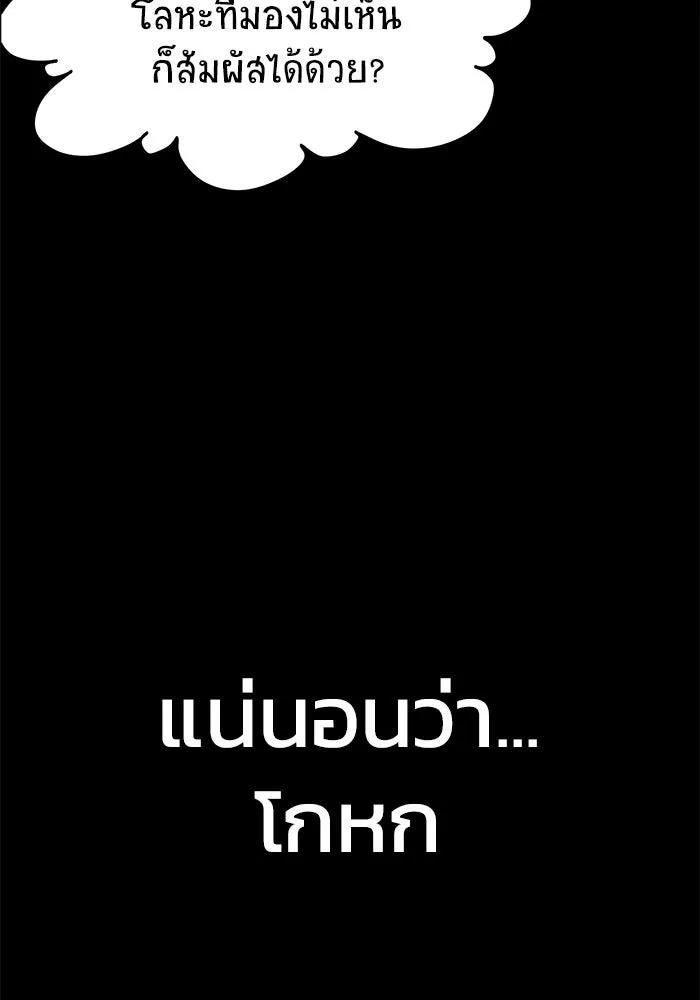 เพลเยอร์นักกินเหล็ก ตอนที่ 2 รูปที่ 8