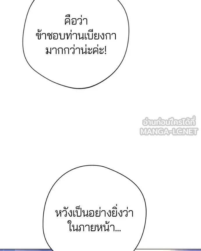 ถ้าเป็นนางร้าย ตอนที่ 19 รูปที่ 46