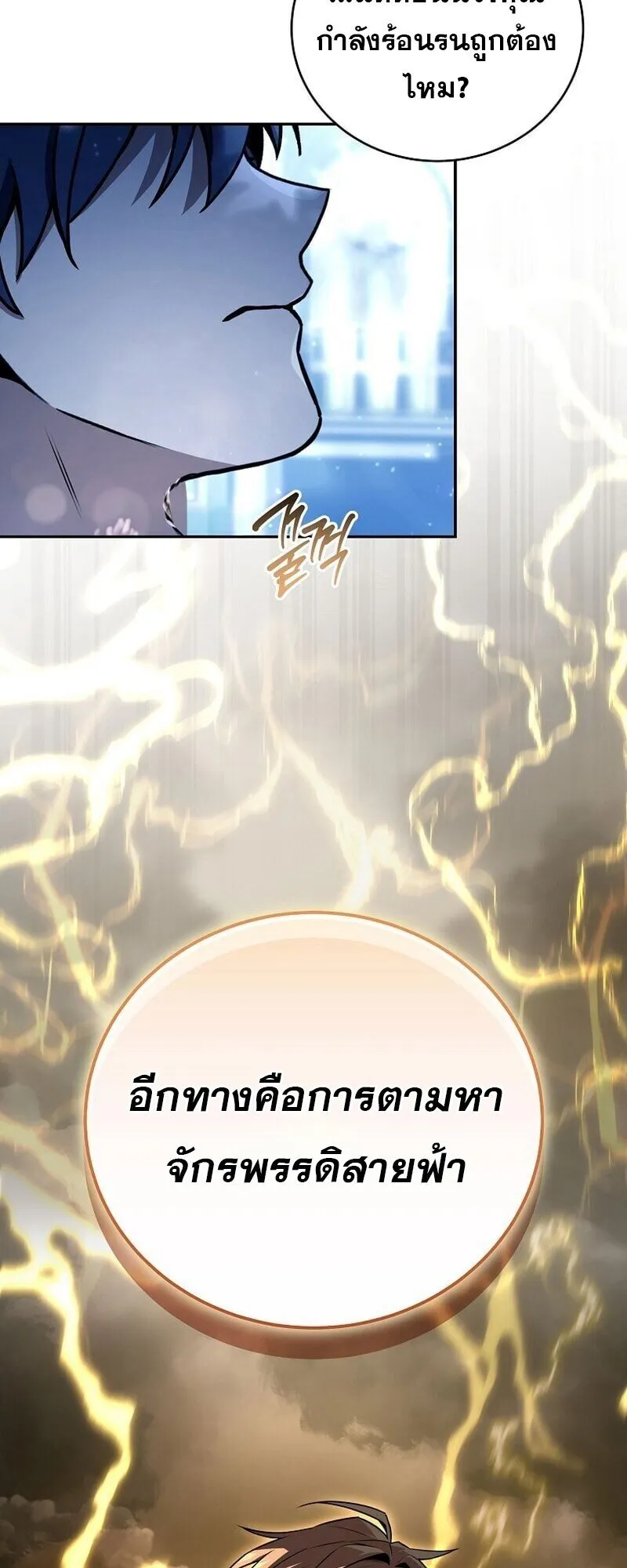 Return of the Frozen Player ตอนที่ ตอนที่ 165 รูปที่ 47