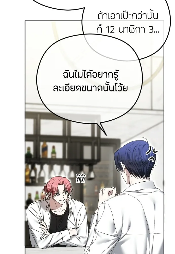 วิธีหนีตายจากนิยายโรคจิต ตอนที่ 91 รูปที่ 32