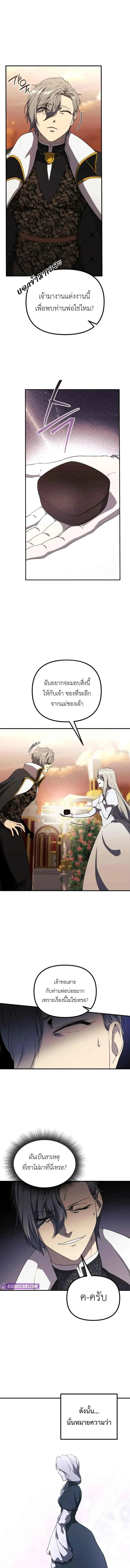 Playing the Perfect Fox-Eyed Villain ฉ_นกลายเป_นวายร_ายจอมเจ_าเล_ห_ส_ดเพอร_เฟค ตอนที่ ตอนที่ 35 รูปที่ 10