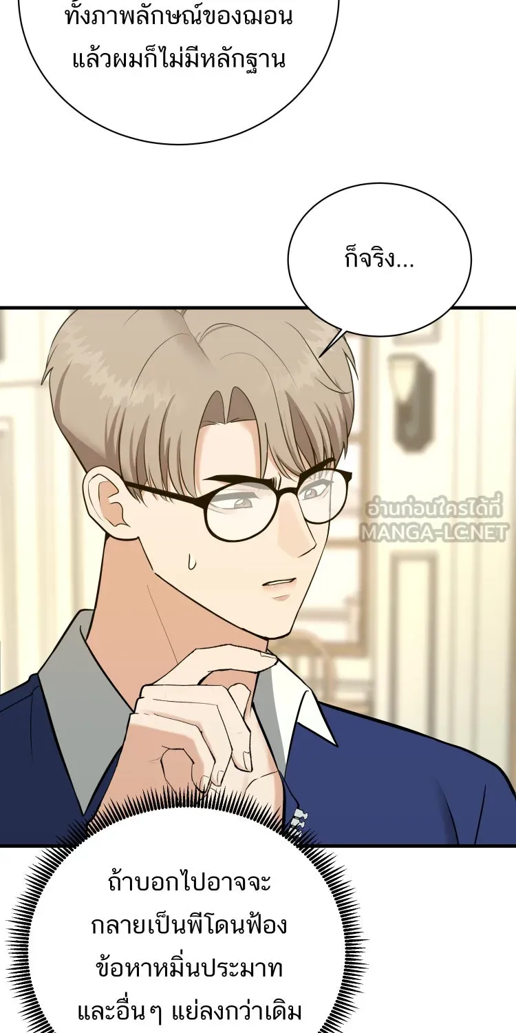 ตื่นมาอีกทีก็เป็นนายเอกไปซะแล้ว ตอนที่ 39 ห้ามยุ่ง รูปที่ 57