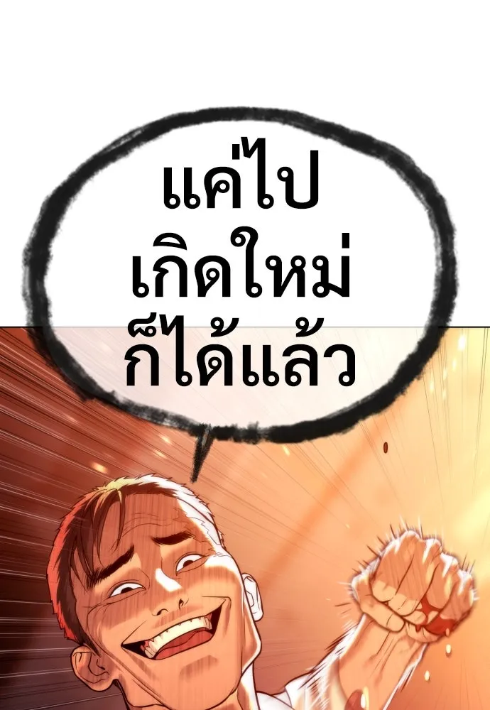 นักฆ่าย้อนวัย ตอนที่ 12 รูปที่ 82