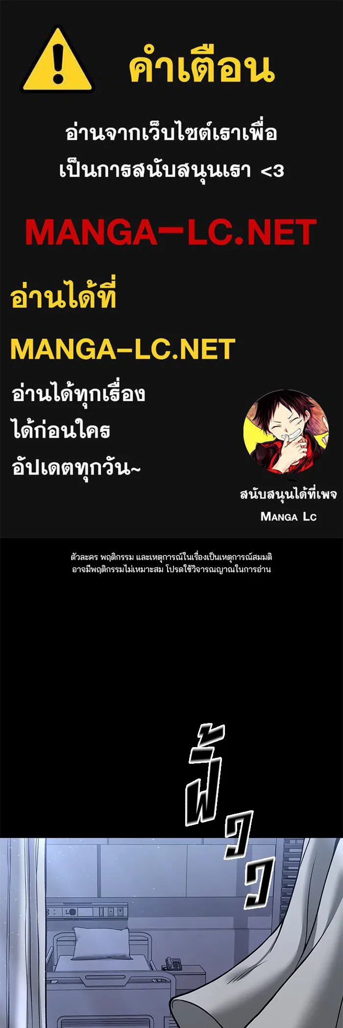 เลวฟาดเลว ตอนที่ 114 รูปที่ 1