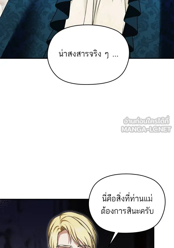 บุตรสาวของดยุกปีศาจ ตอนที่ 155 รูปที่ 75