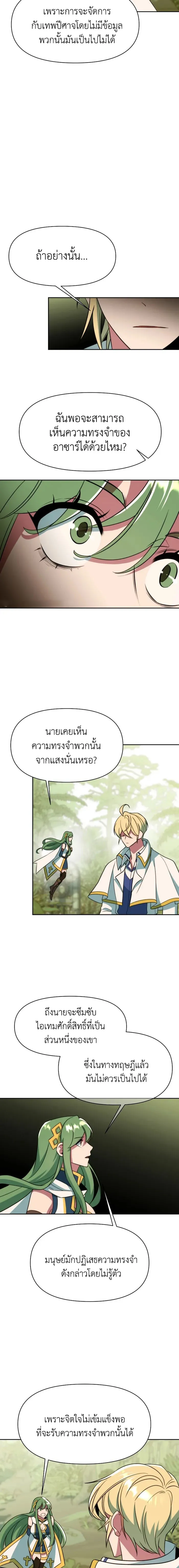Archmage Transcending Through Regression ตอนที่ ตอนที่ 118 รูปที่ 26