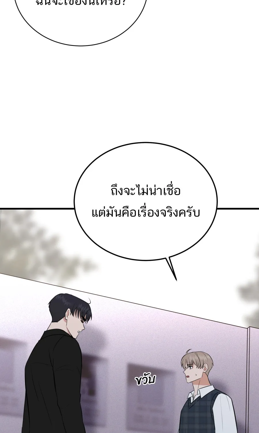 ตื่นมาอีกทีก็เป็นนายเอกไปซะแล้ว ตอนที่ 54 ผมคือทนายก้อง รูปที่ 13