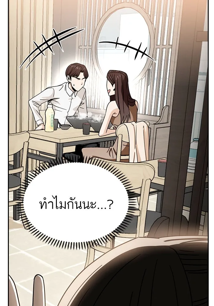 โชคชะตานำพารัก ตอนที่ 59 คนรู้จัก รูปที่ 88