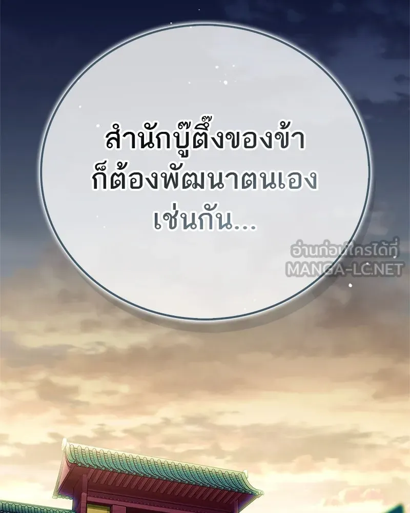 สุดยอดเทรนเนอร์แห่งยุทธภพ ตอนที่ 65 แลกเปลี่ยนวิทยายุทธ์ รูปที่ 126