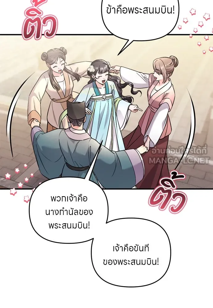 ข้าเนี่ยนะเป็นพระสนม ตอนที่ 52 ฮ้า! พระสนมบิน! รูปที่ 69