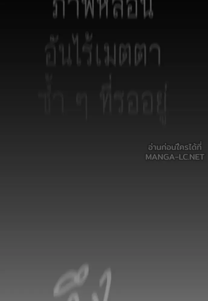 ยุคแห่งยอดมนุษย์ ตอนที่ 130 รูปที่ 111