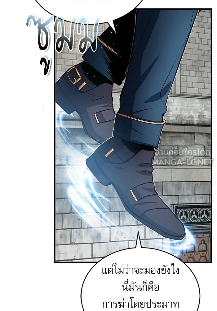 ศาสตราจารย์จำเป็นแห่งอะคาเดมี ตอนที่ 9 รูปที่ 105