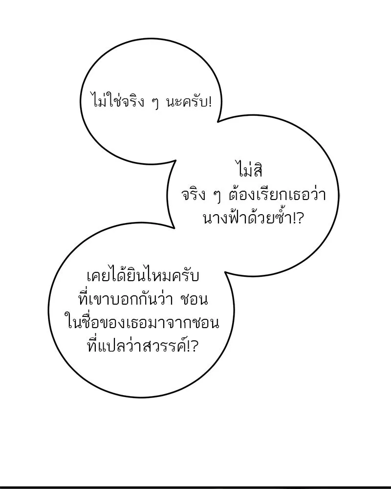 ตำนานเทพธิดาตกสวรรค์ ตอนที่ 2 รูปที่ 17