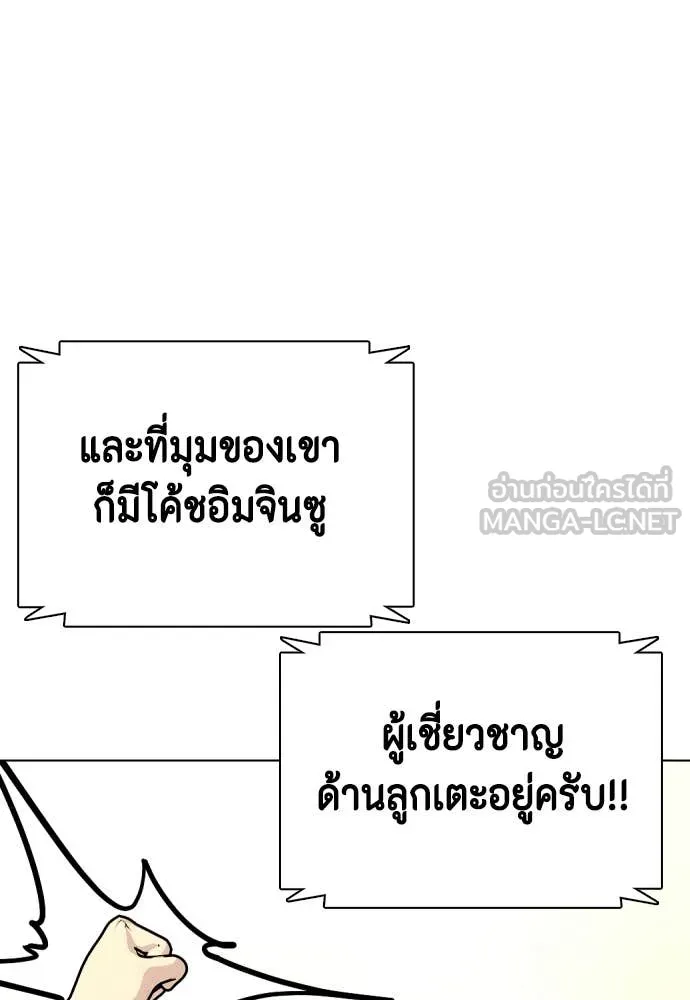 หมาหัวเน่า ตอนที่ 142 รูปที่ 187