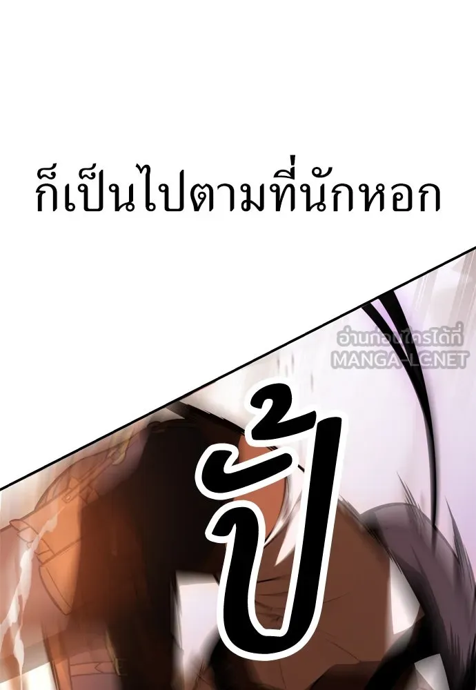 ไอ้เพลเยอร์นั่น ฉันฆ่ามันเอง ตอนที่ 31 รูปที่ 54