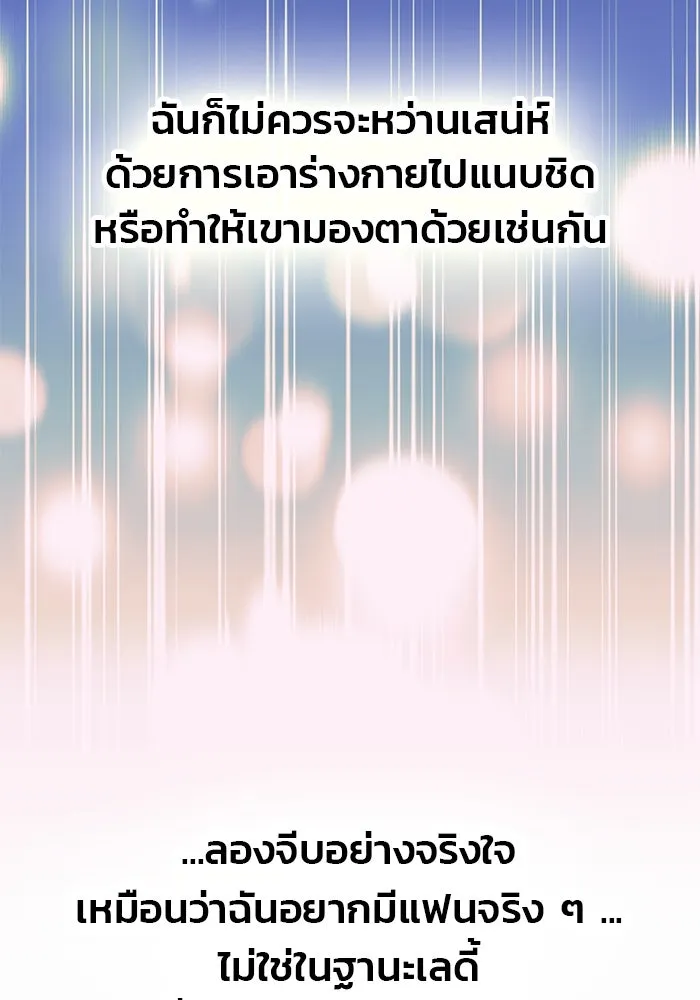 เกมรักจับสามี ตอนที่ 9 รูปที่ 92