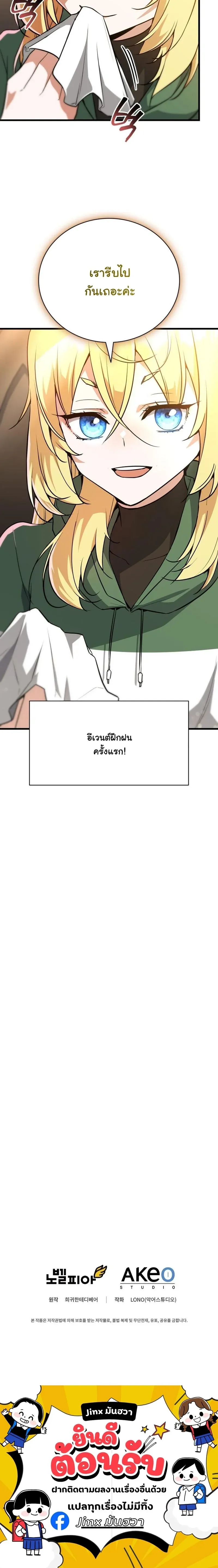 I Became the Academy Villain_s Daughter ปฏ_บ_ต_การป_มสเตต_สของล_กสาวจอมมาร ตอนที่ ตอนที่ 2 รูปที่ 16