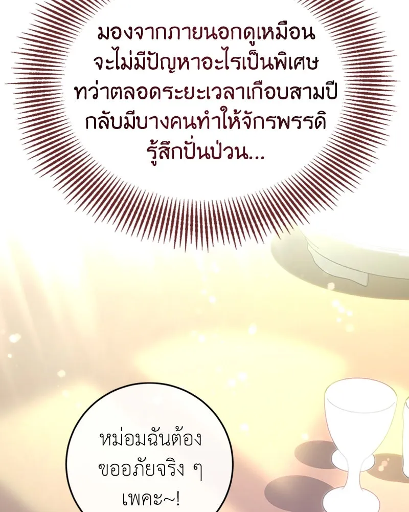 เจ้าหญิงคลั่งแห่งวังหลวง ตอนที่ 3 รูปที่ 8