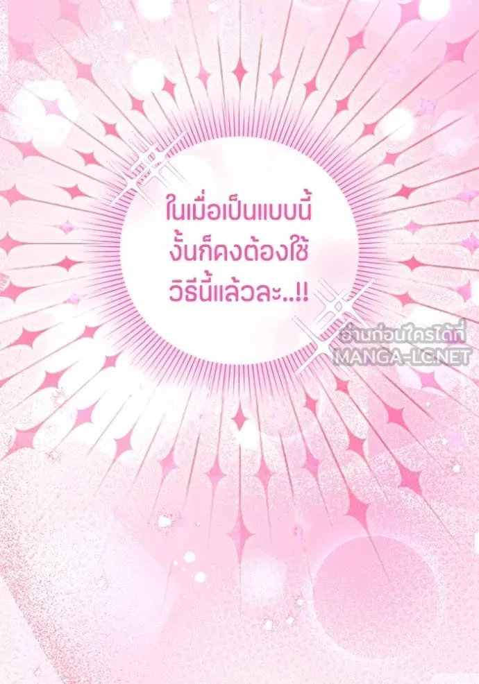 ป๊ะป๋าขา หนูลาแล้ว ตอนที่ 21 รูปที่ 105