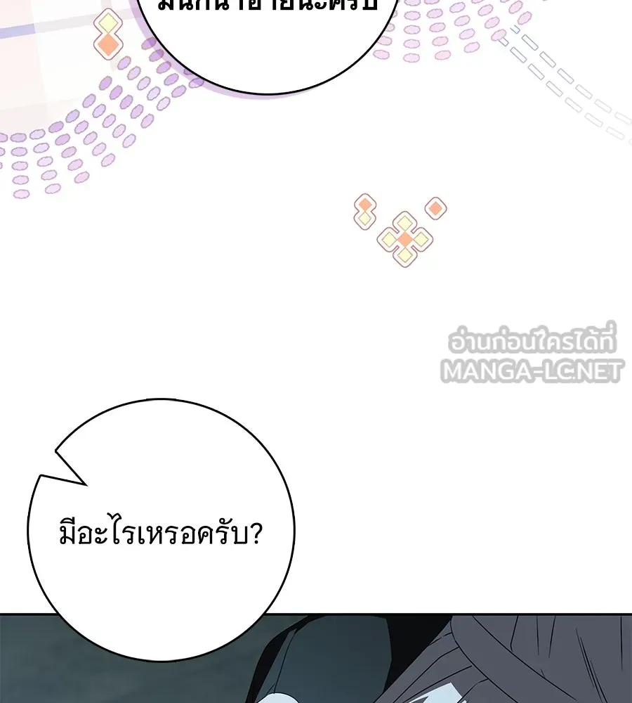 สาว(ลับ)ใช้ของท่านเคานต์ตาบอด ตอนที่ 31 รูปที่ 129