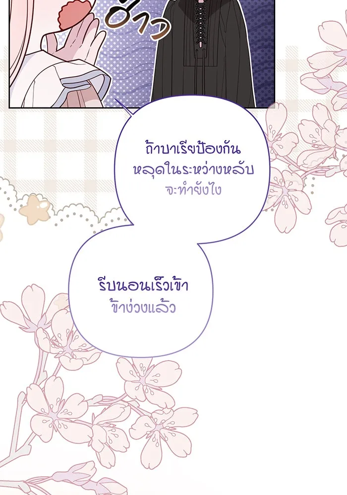 หนูน้อยทรราช ตอนที่ 120 รูปที่ 113