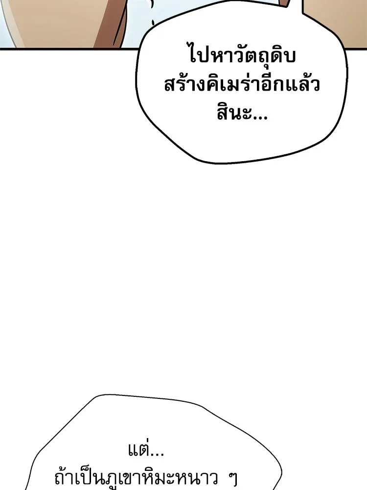 หยุดนะจอมมาร ฮีโร่ล้อมไว้หมดแล้ว ตอนที่ 31 เข้าสังคมเก่ง รูปที่ 101