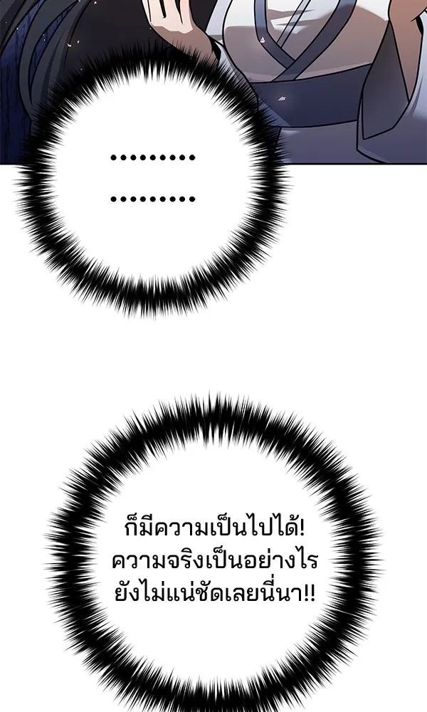 พอแล้วขันที อยากมีเจ้าโลก ตอนที่ 38 รูปที่ 68