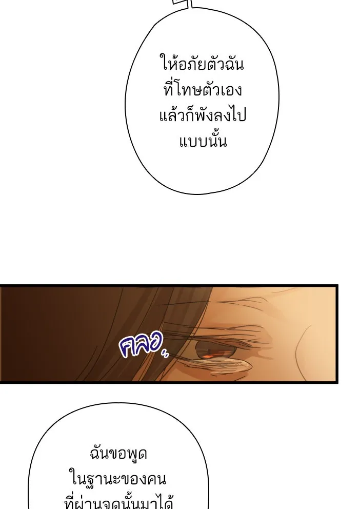 ฉันมันร้าย หรือเพราะโลกไม่น่ารัก ตอนที่ 119 รูปที่ 82