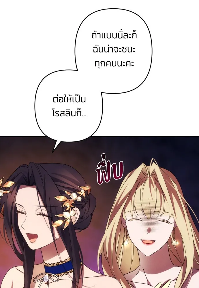 ฉันจะจีบท่านดยุกแดนเหนือ ตอนที่ 38 รูปที่ 25