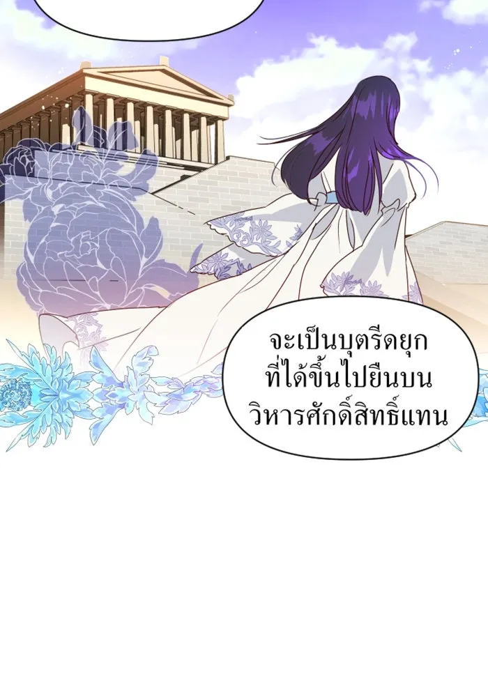 ชิงชีวิตพลิกลิขิตชะตา ตอนที่ 1 คำเล่าลือของสองสตรี (1) รูปที่ 133
