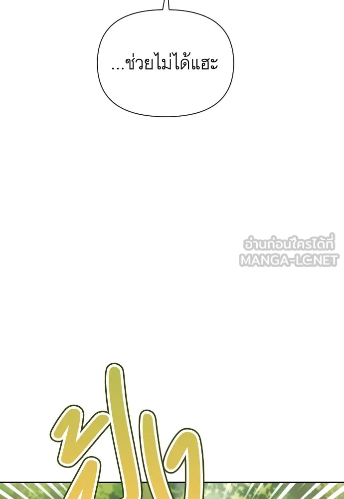 นักเล่นแร่แปรธาตุสายเปย์ ตอนที่ 26 รูปที่ 12