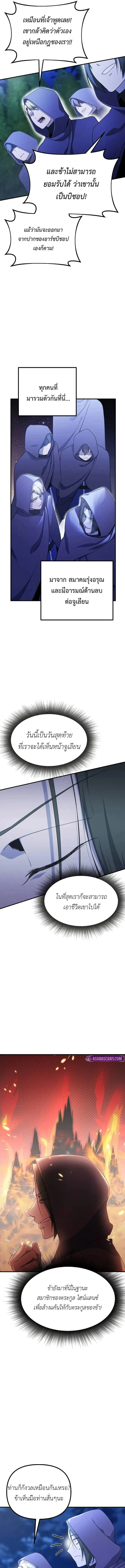 Playing the Perfect Fox-Eyed Villain ฉ_นกลายเป_นวายร_ายจอมเจ_าเล_ห_ส_ดเพอร_เฟค ตอนที่ ตอนที่ 39 รูปที่ 15