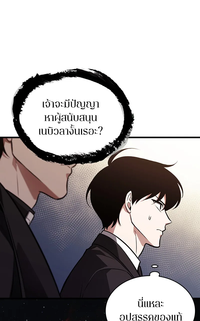 Omniscient Reader อ่านชะตาวันสิ้นโลก ตอนที่ 29 งานเลี้ยงกลุ่มดาว (7) รูปที่ 71