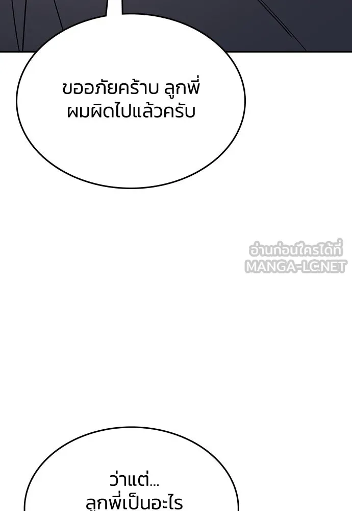 รักแล้วห้ามเลิก ตอนที่ 25 รูปที่ 138
