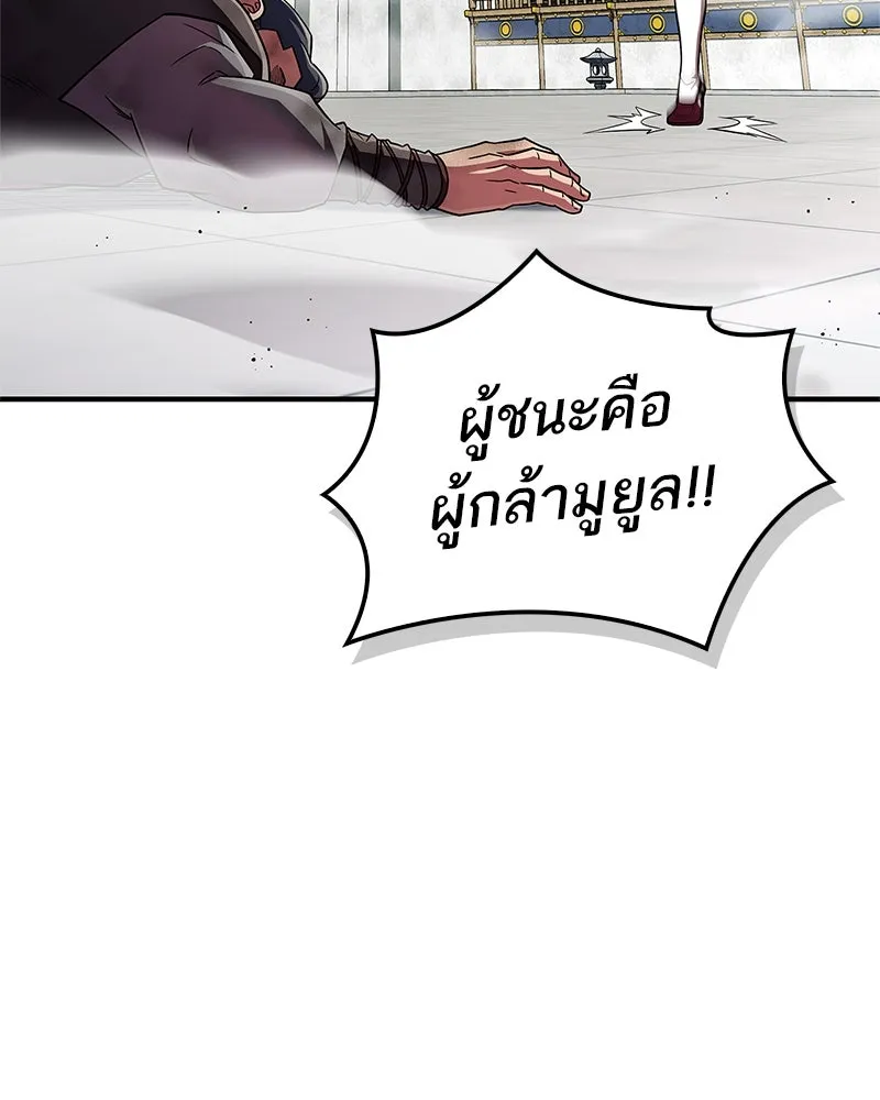 สุดยอดเทรนเนอร์แห่งยุทธภพ ตอนที่ 73 สมาชิกของพวกเรายอดเยี่ยมที่สุด รูปที่ 163