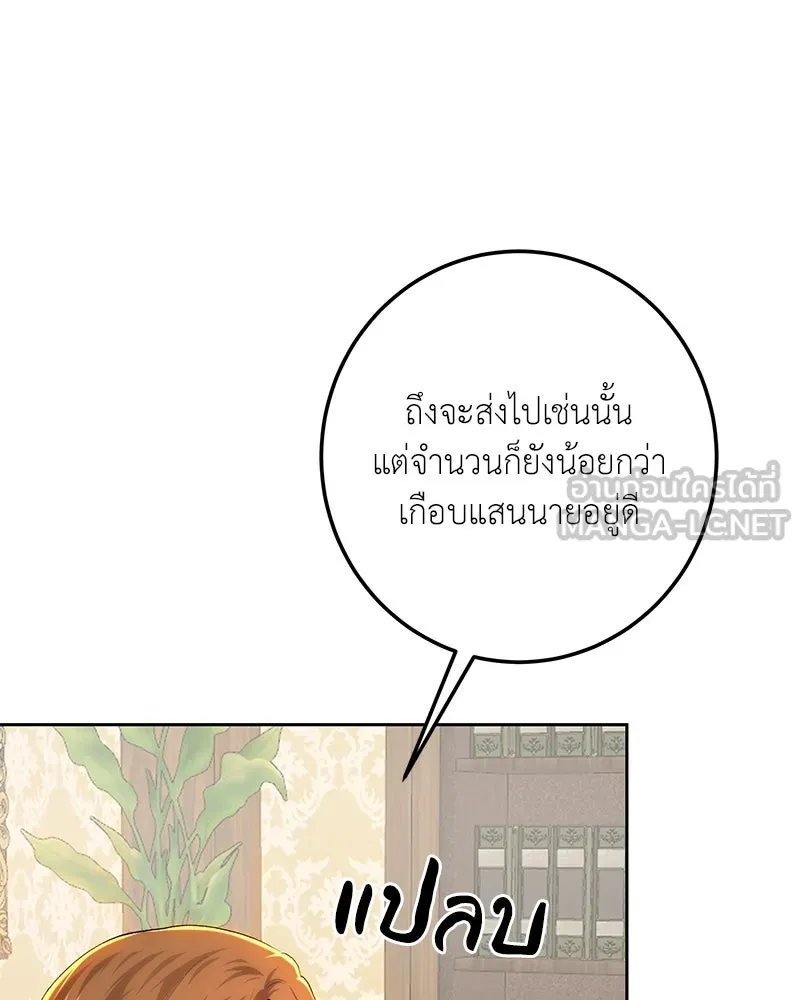 เจ้าหญิงคลั่งแห่งวังหลวง ตอนที่ 116 รูปที่ 45