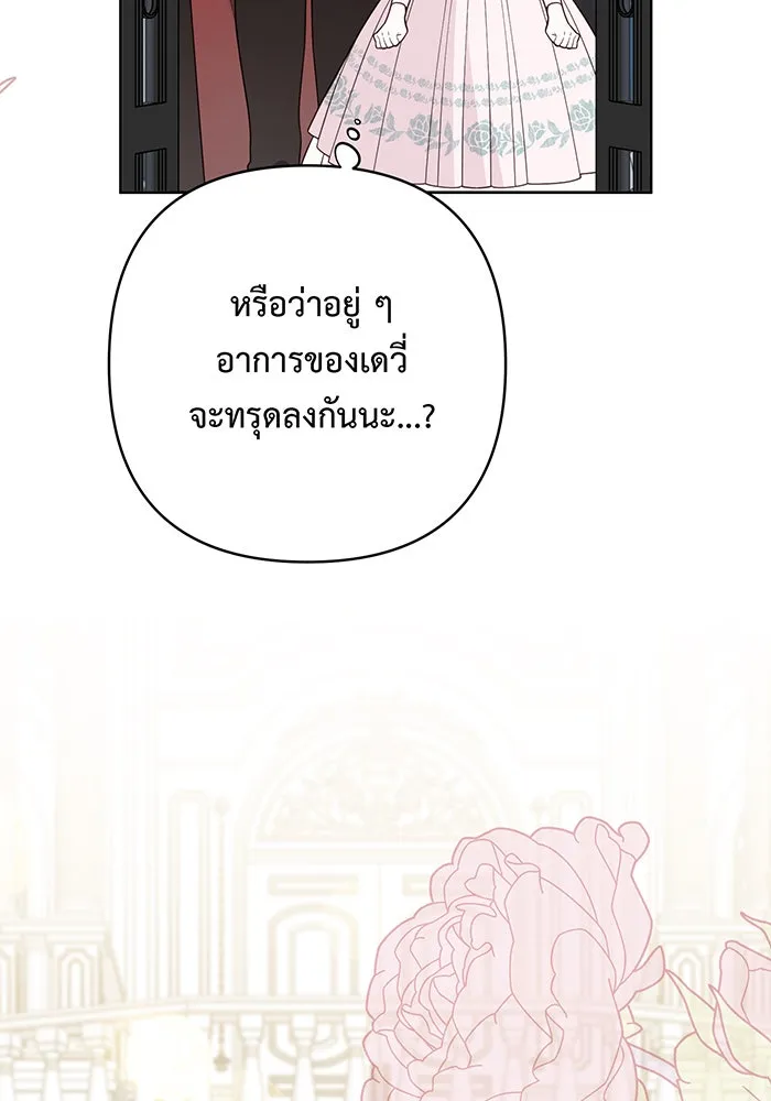 หนูน้อยทรราช ตอนที่ 94 รูปที่ 14